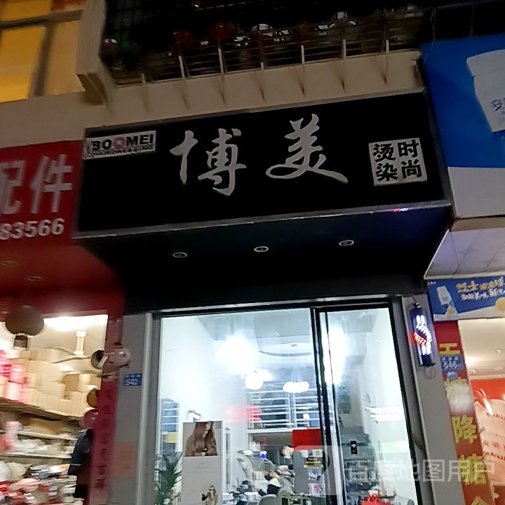 博美圆(水韵城天虹购物中心店)