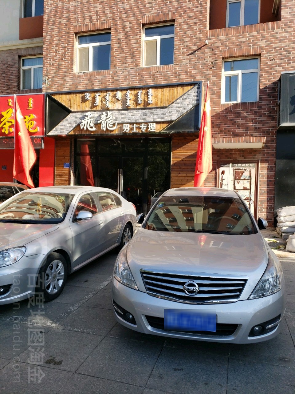 飛龍男士专理(富兴嘉城A区分店