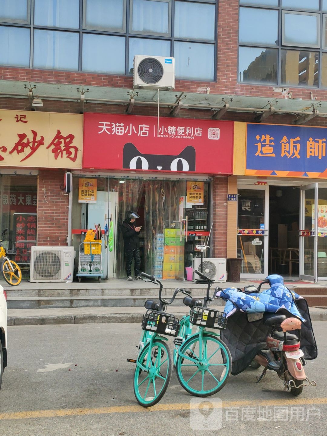 天猫小店(小糖便利店)