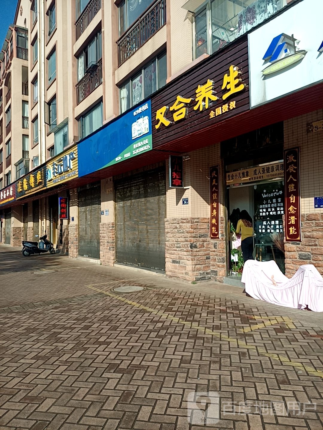 汉合养生(建宁东路店)