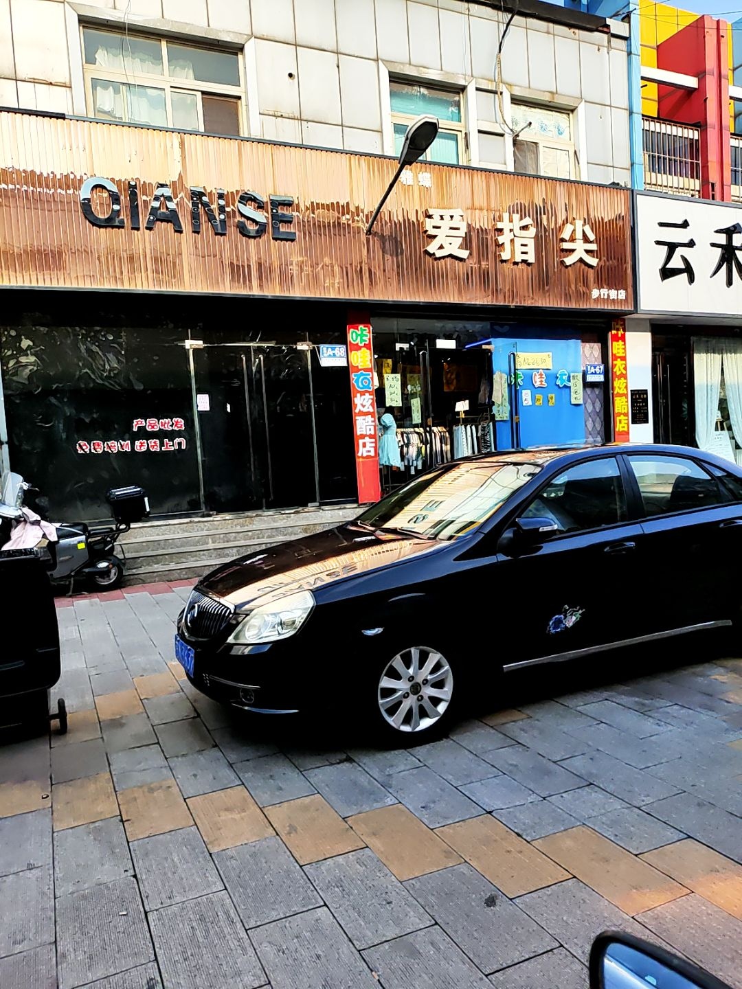 爱指尖美甲(步行街店)