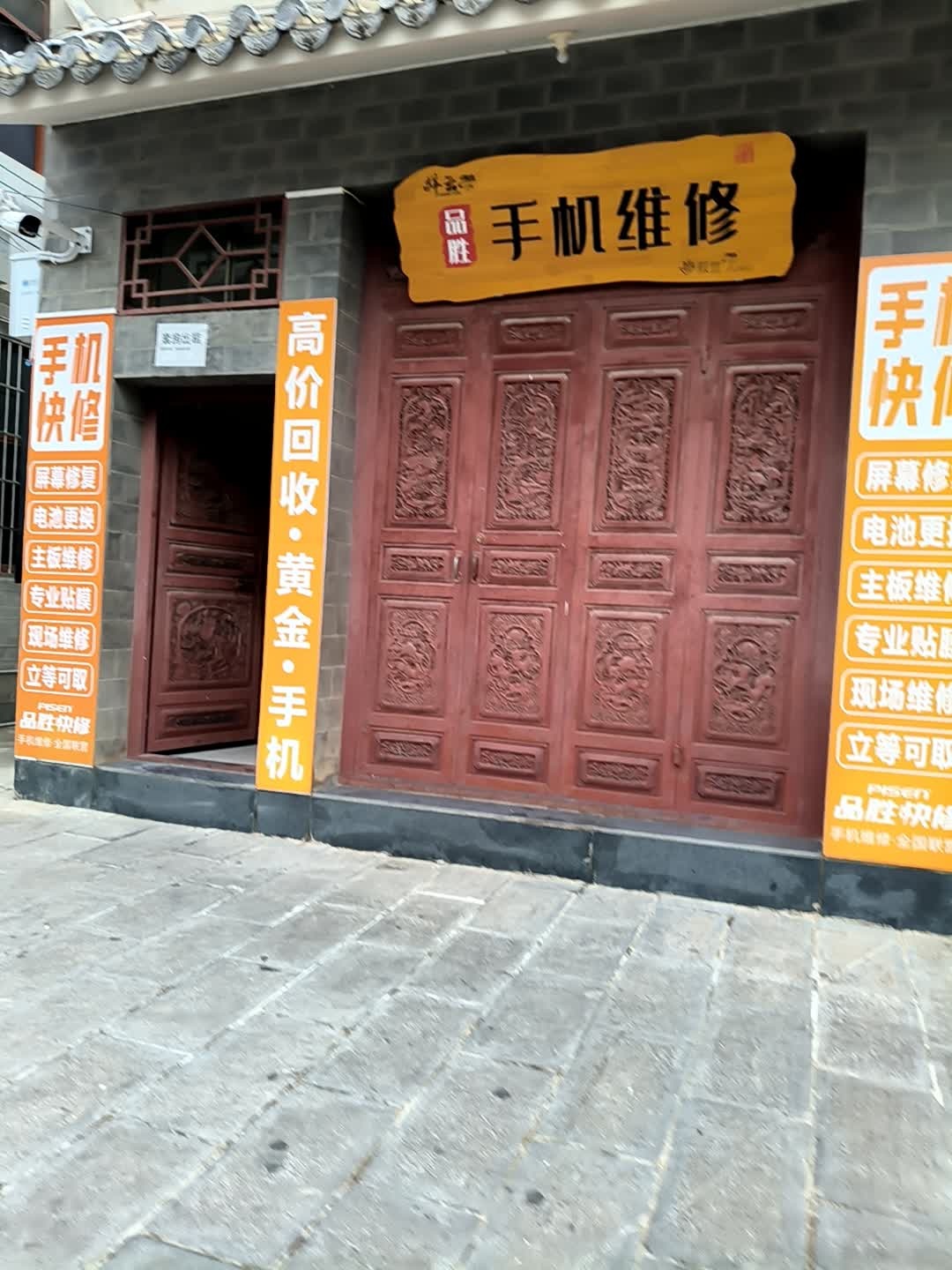 品胜手机维修(南门路店)