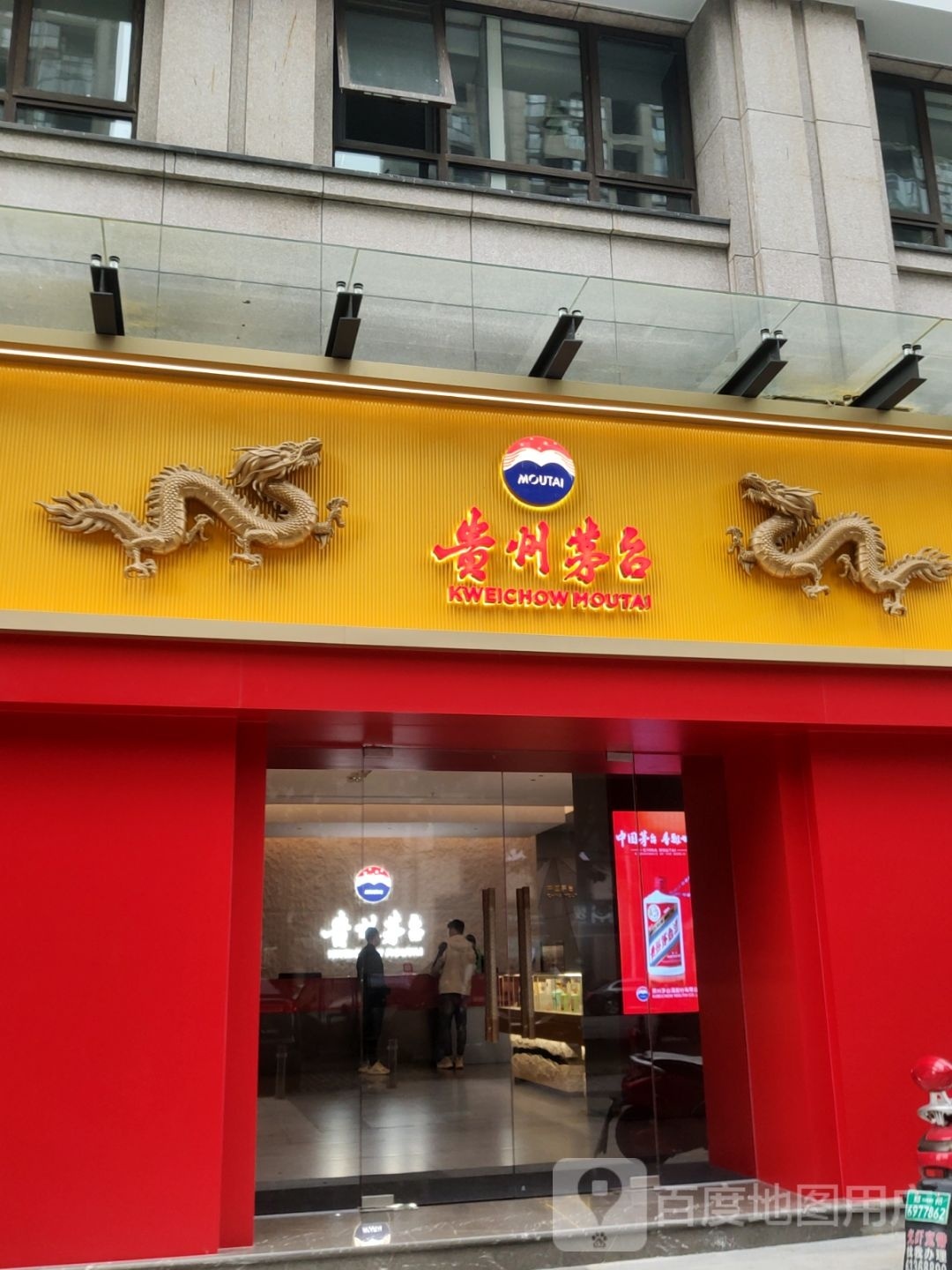 贵州茅台(郑州市农科路店)