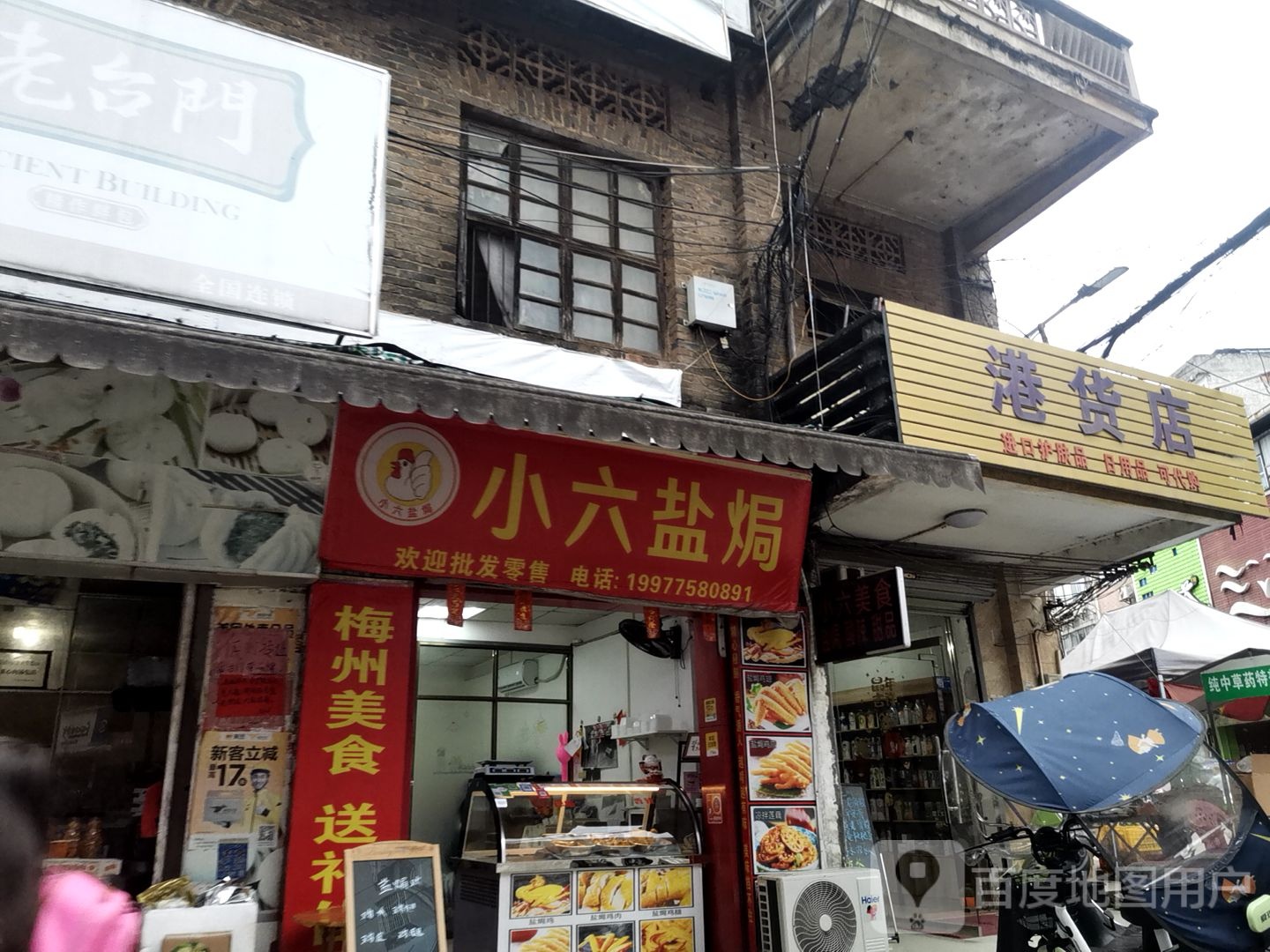 港货店