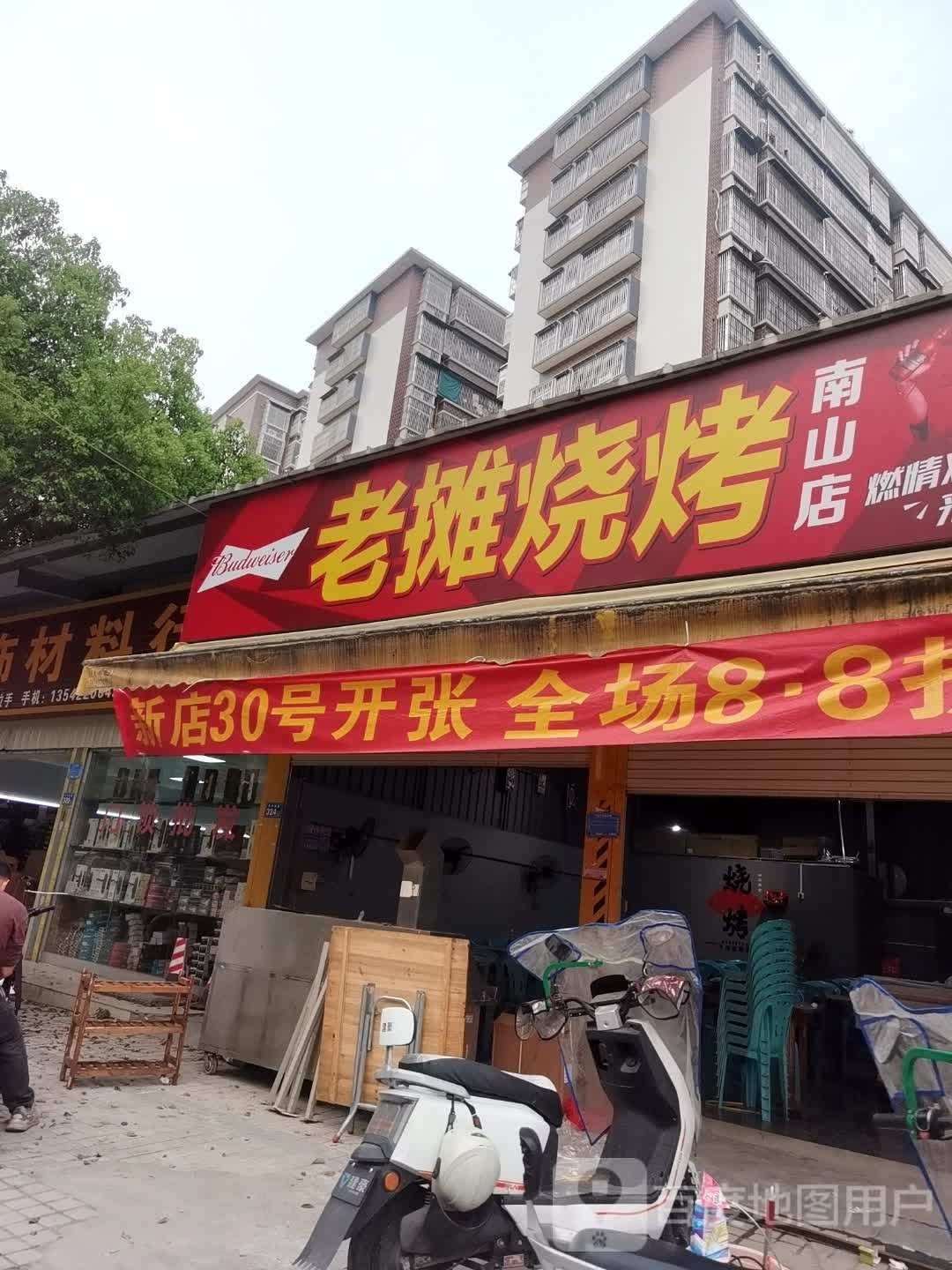 罅摊钼老哓烧烤南山分店