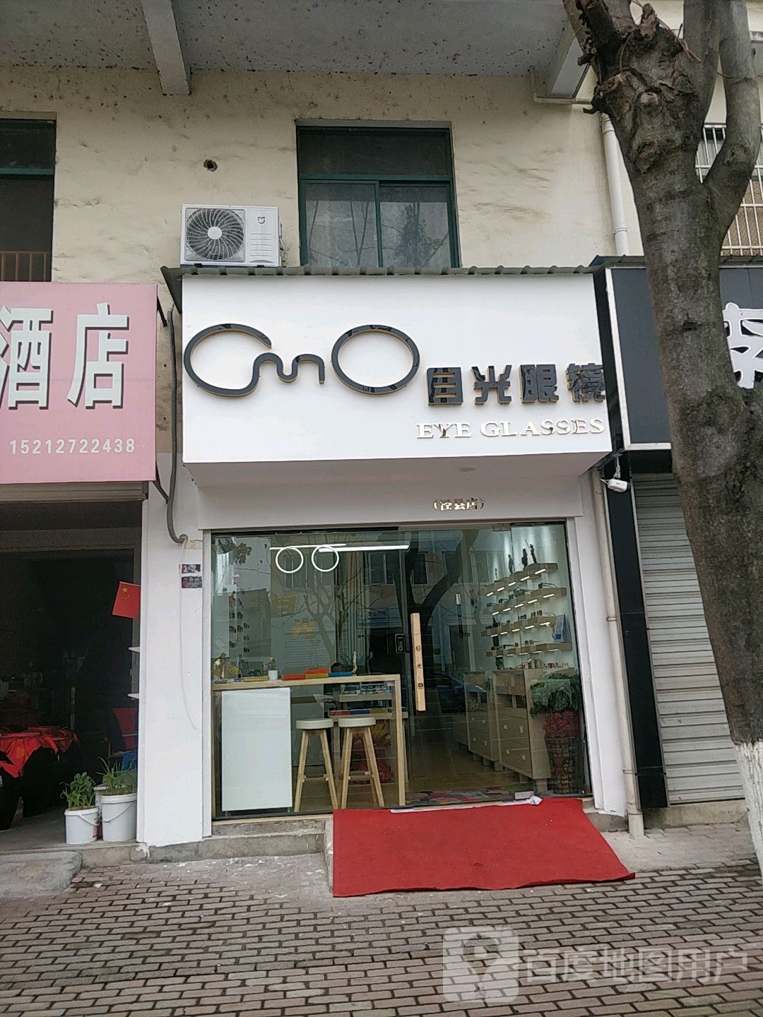 目光眼镜(泾县店)