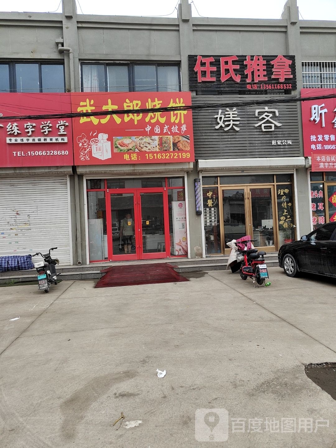 任式推拿(威汕线店)
