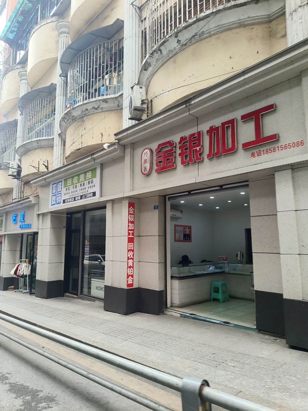 巧银匠金银加工