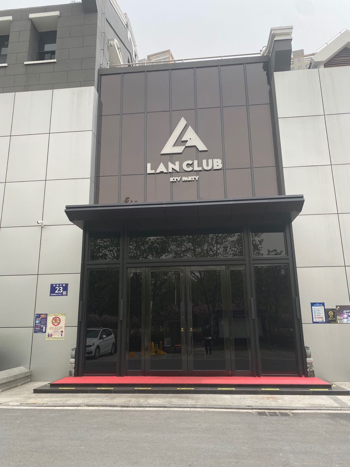 LAN CLUB兰会所KTV PARTY