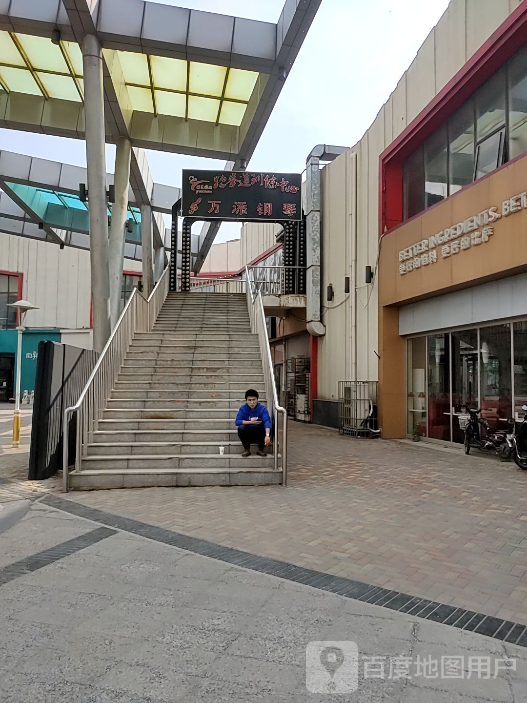 万添少尔艺术中心(喜悦购物公园店)