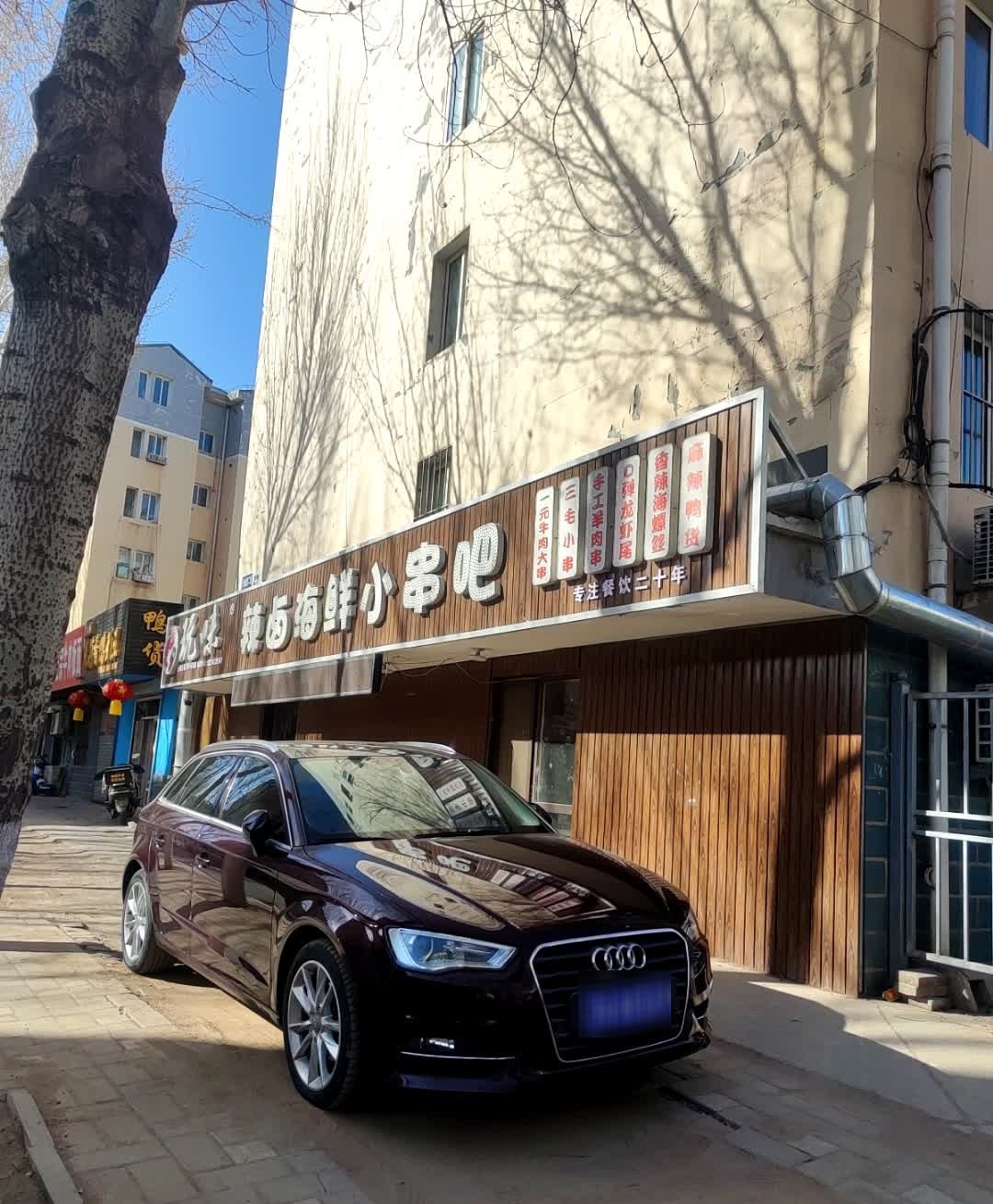 爱尚南琳辣卤海鲜小串吧