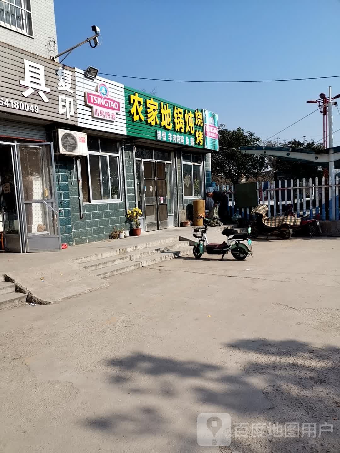 农机地锅炖烧烤