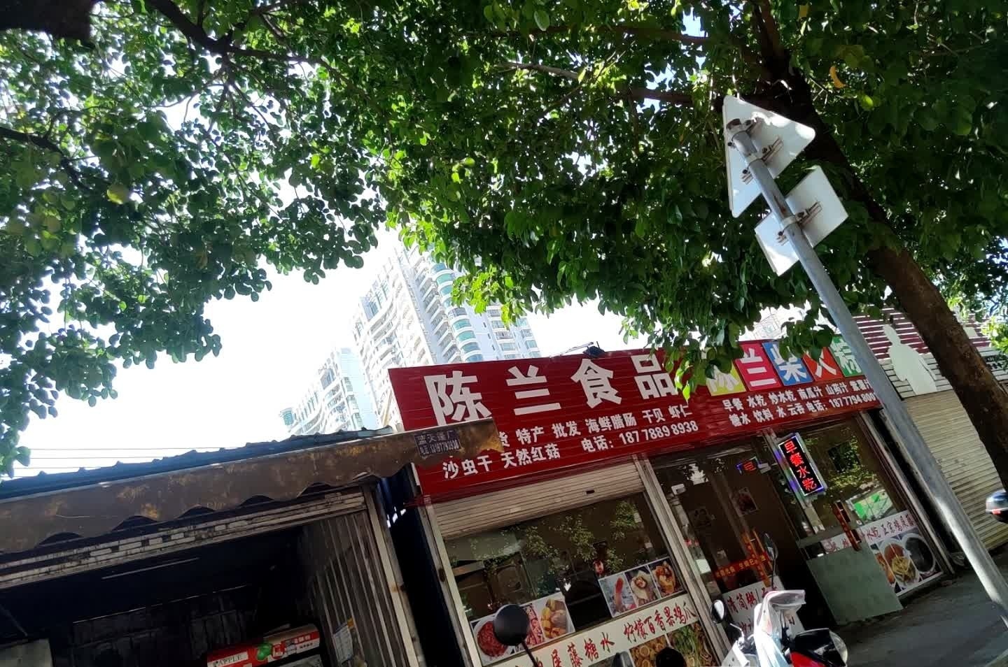 陈兰柴火粽店