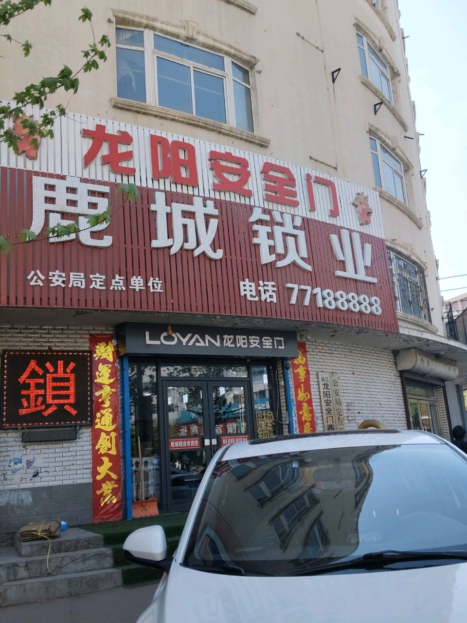鹿城家园