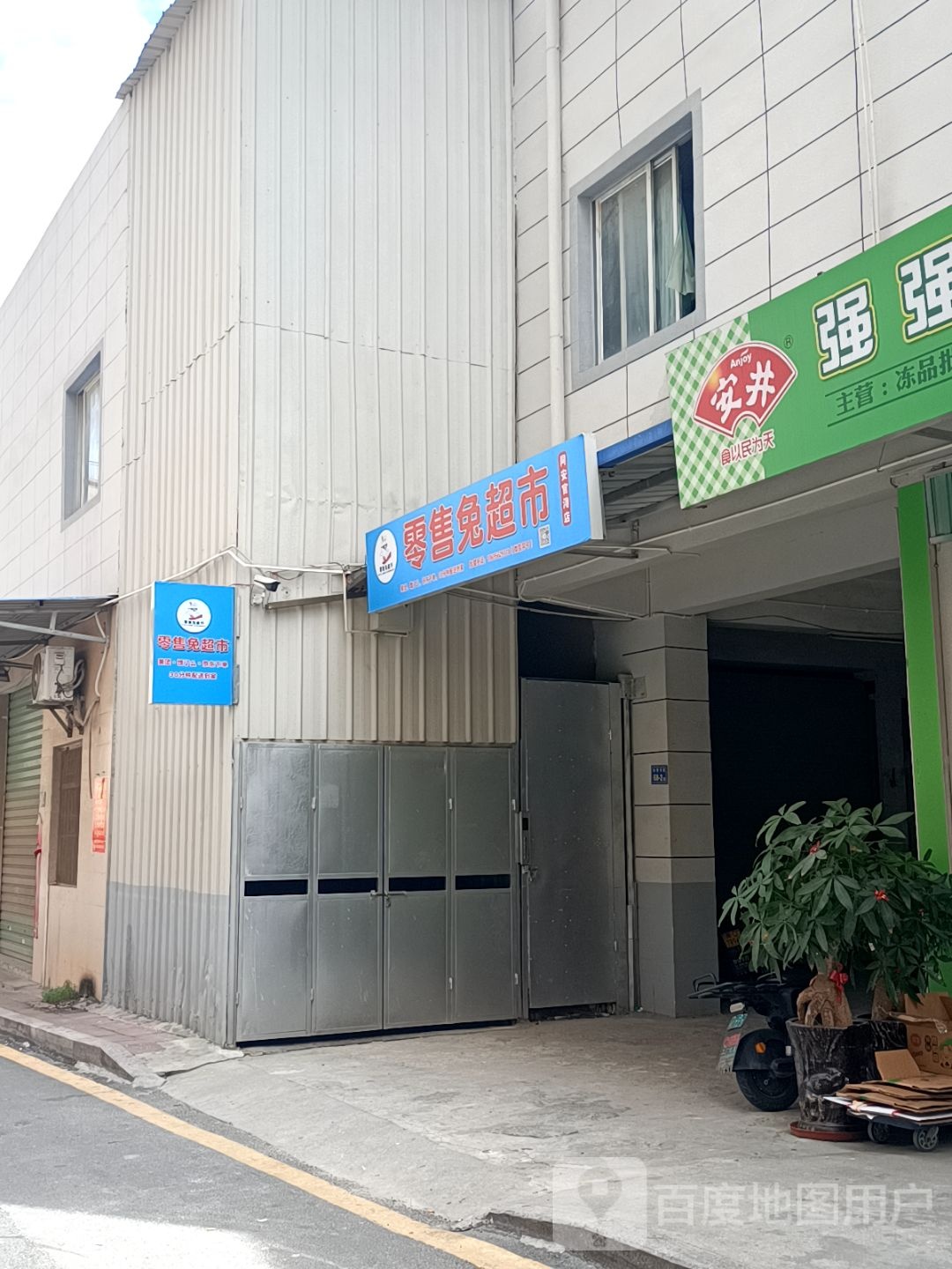 零售兔超市(官浔店)