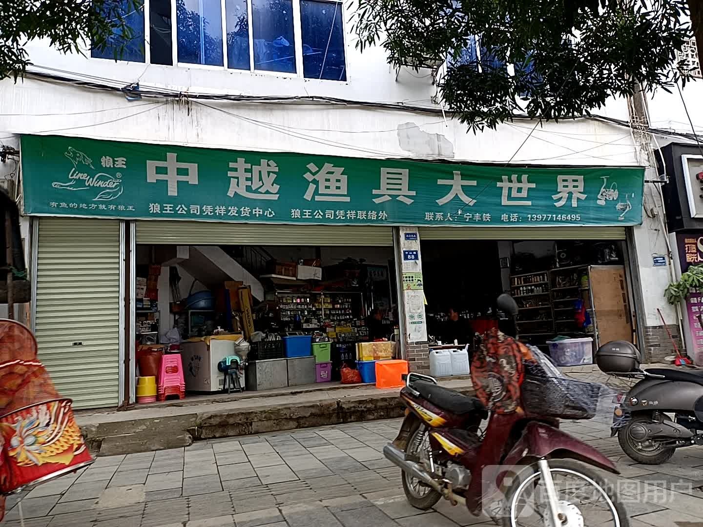 中越渔具大世界
