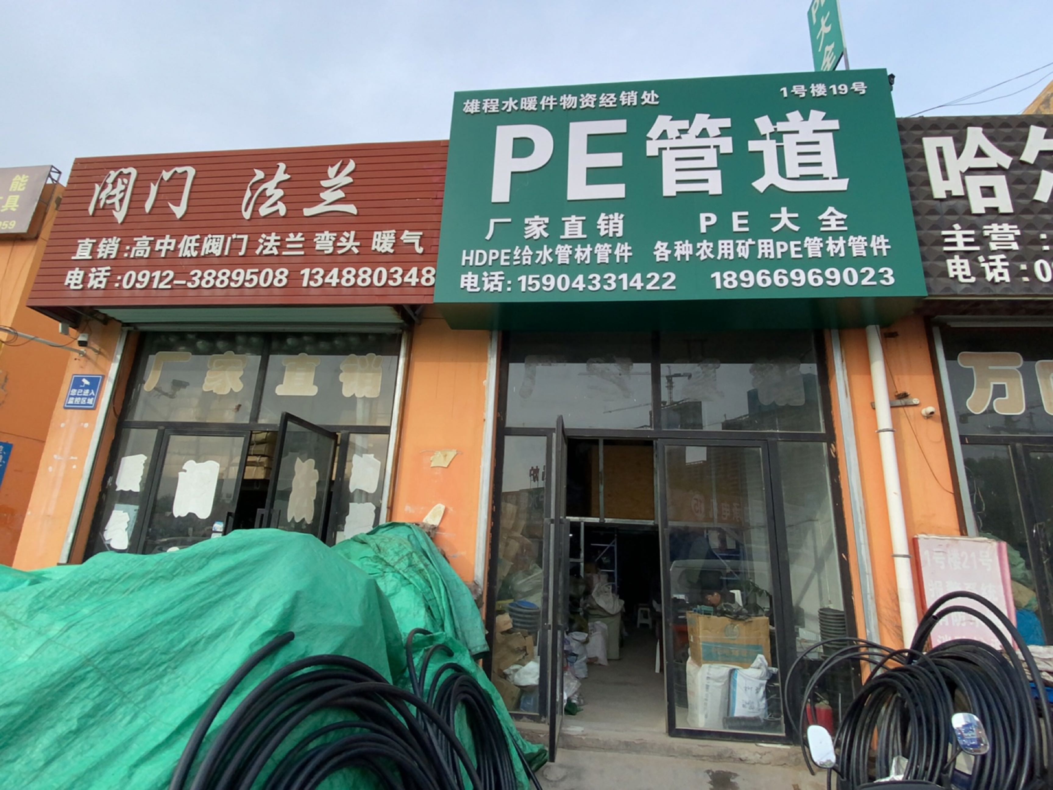 雄程水暖件物资经销处