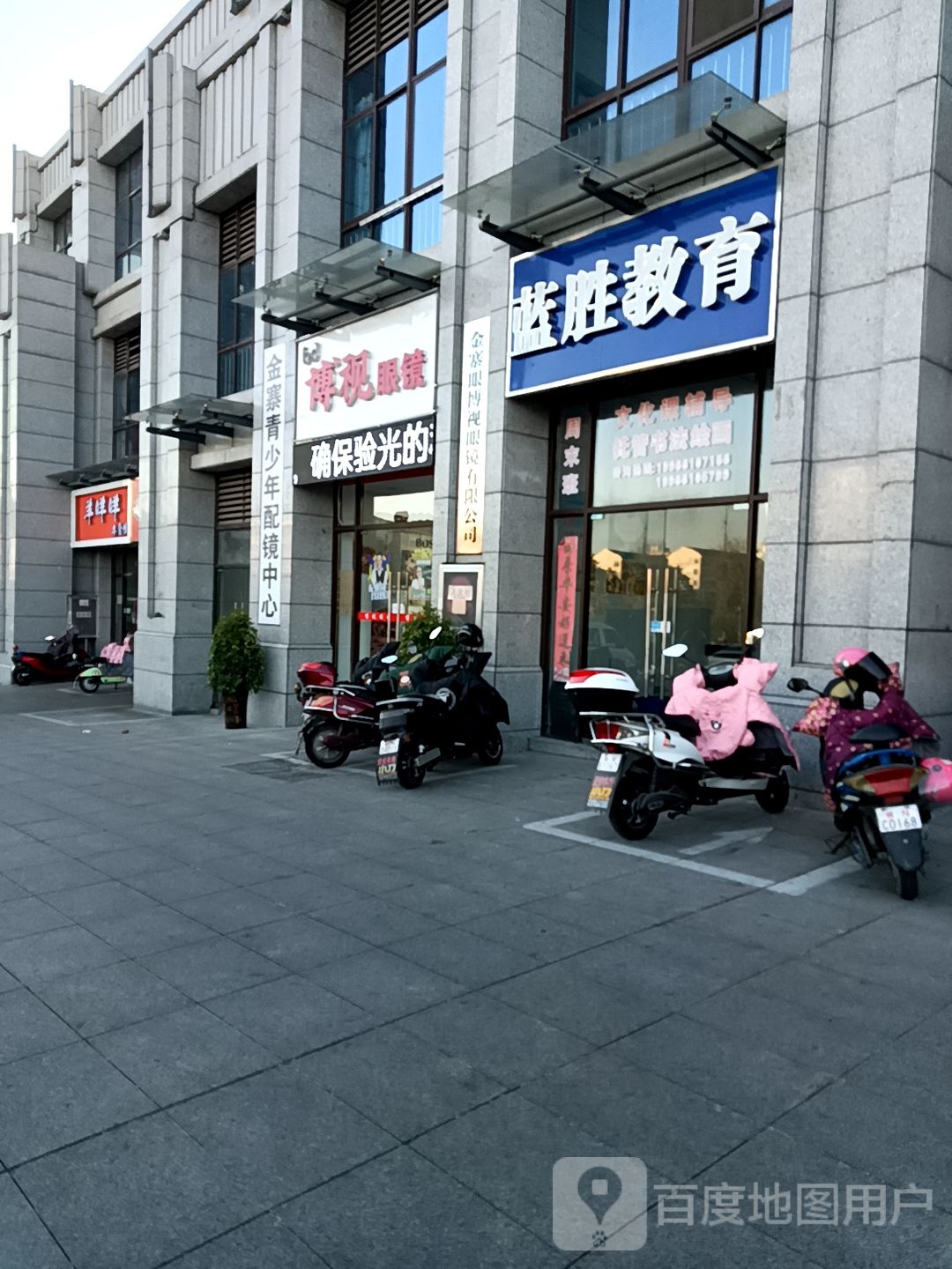 进宅青少年配镜中心