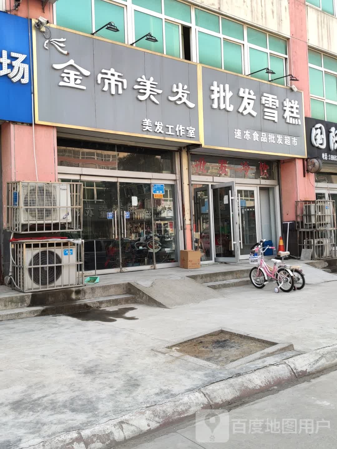 雪糕