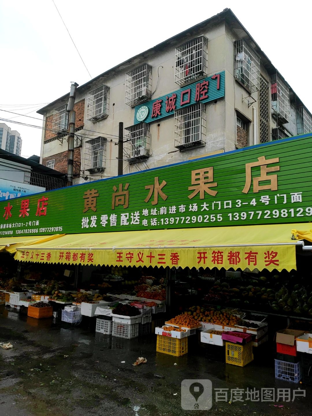 黄尚水果店