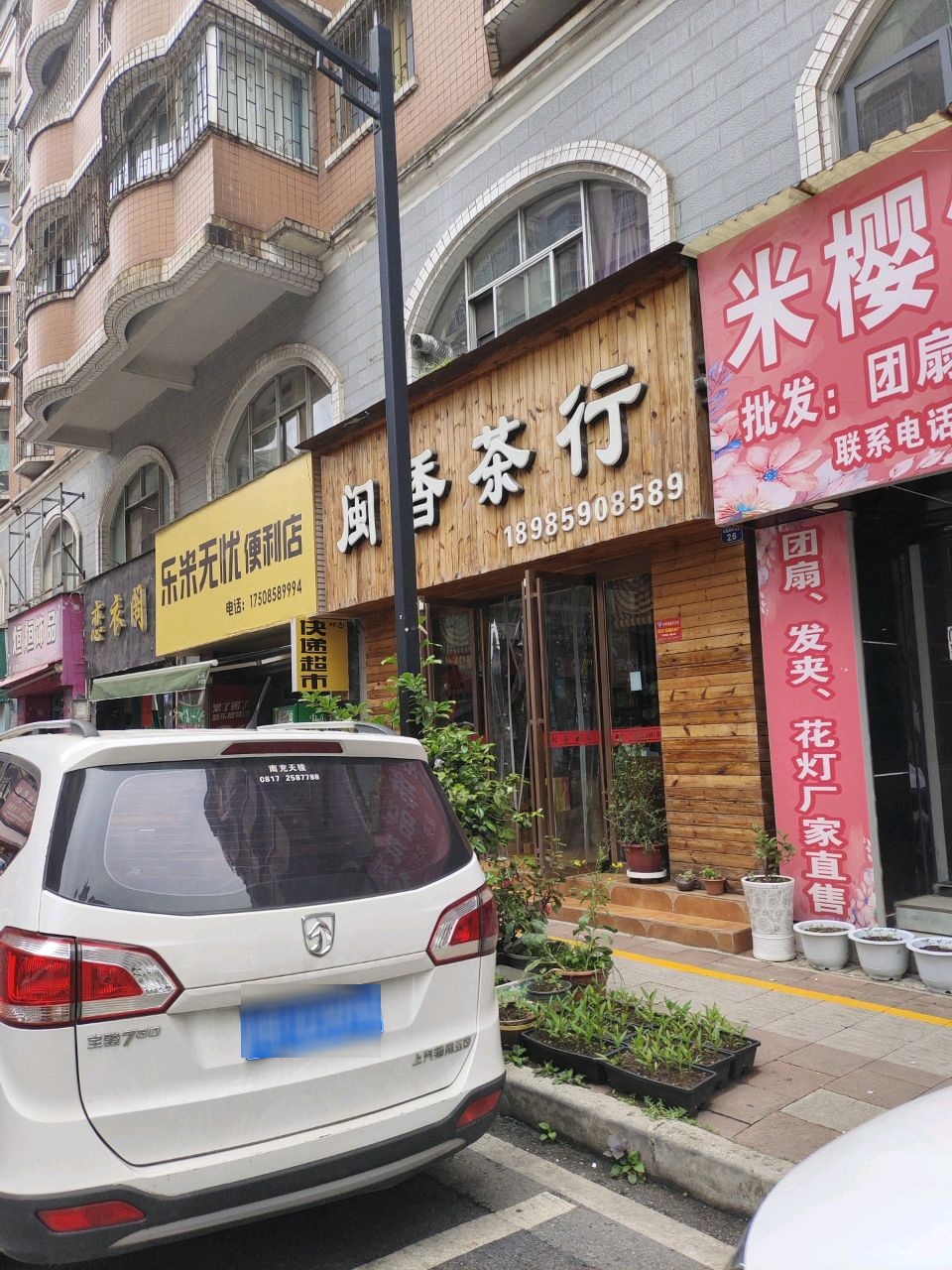 乐米无忧便利店