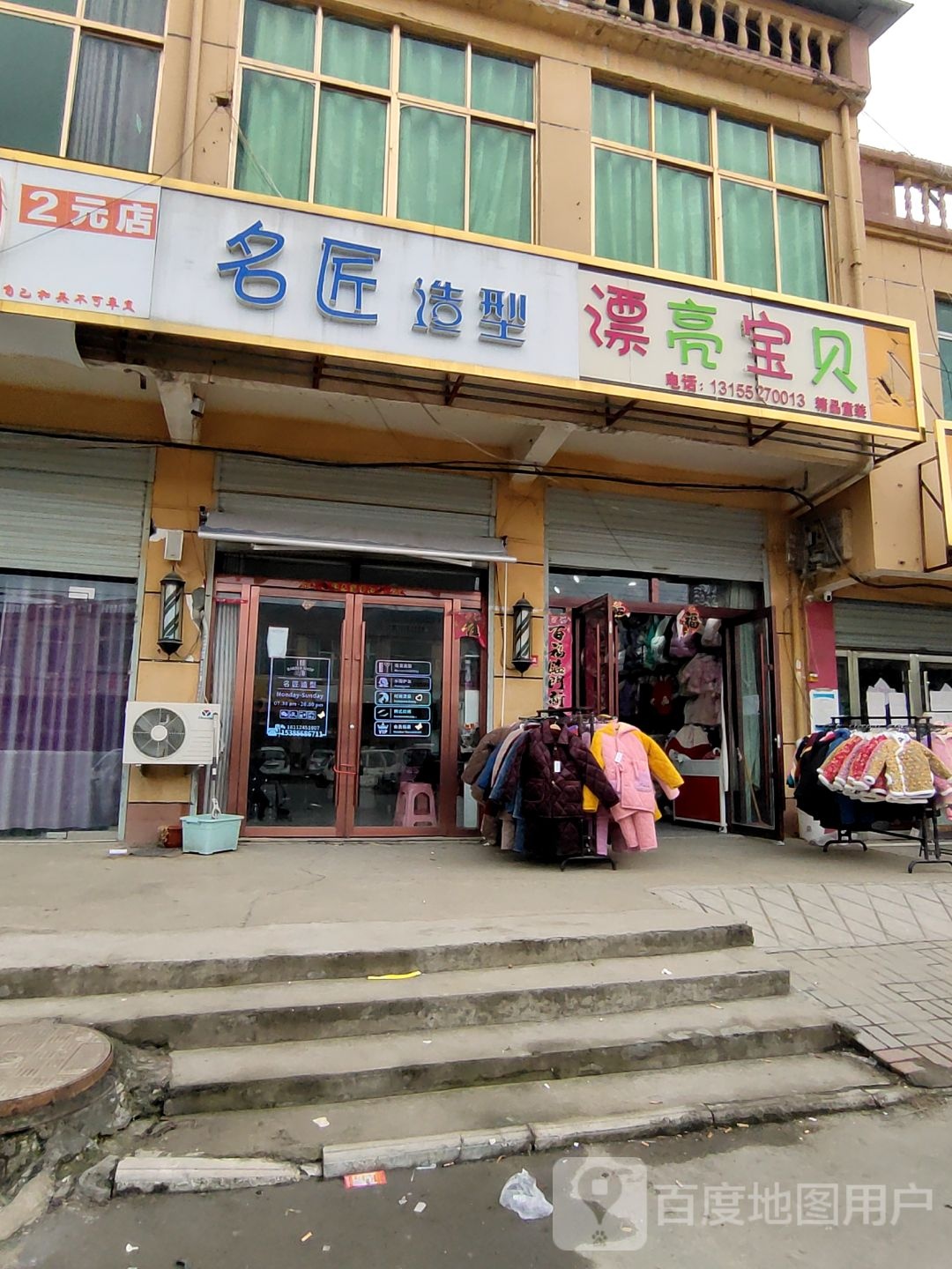 名匠造型