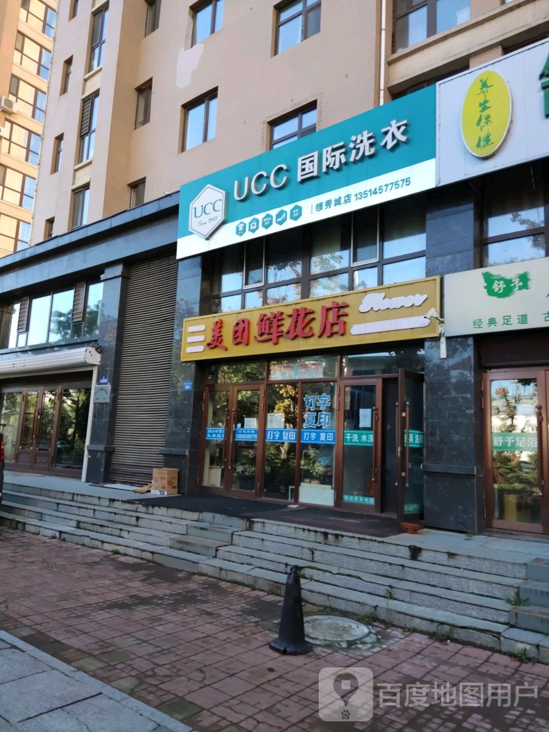 美团鲜花店