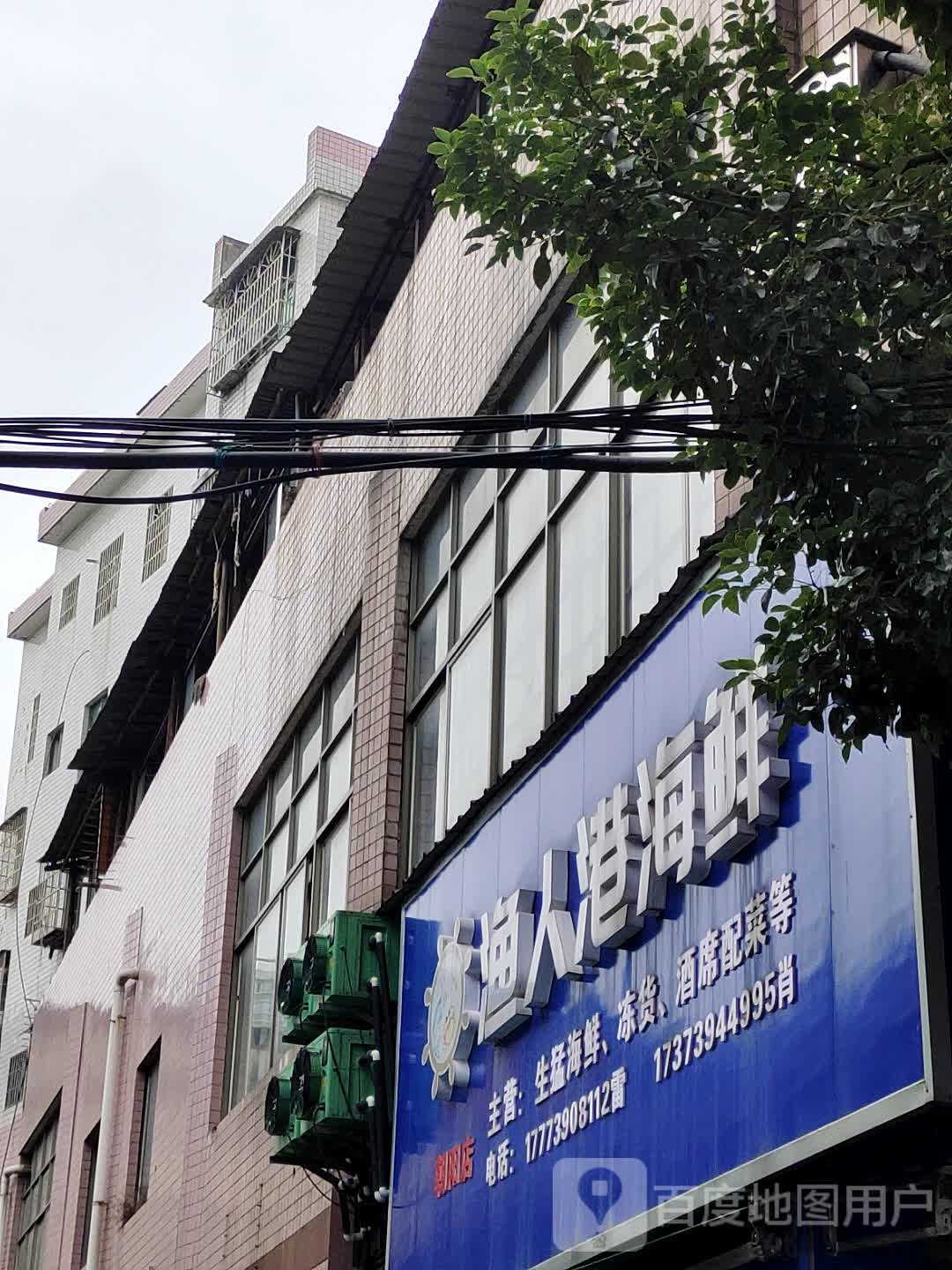 渔人港海县店(朝阳店)