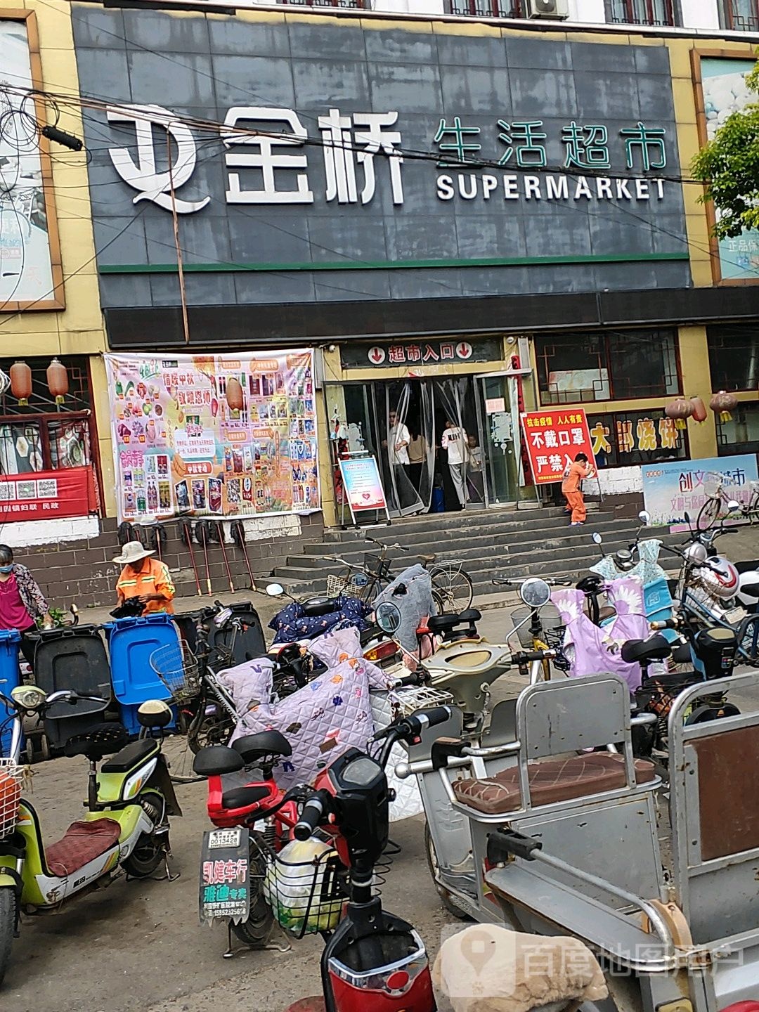 金桥生活超市(东坡大道店)