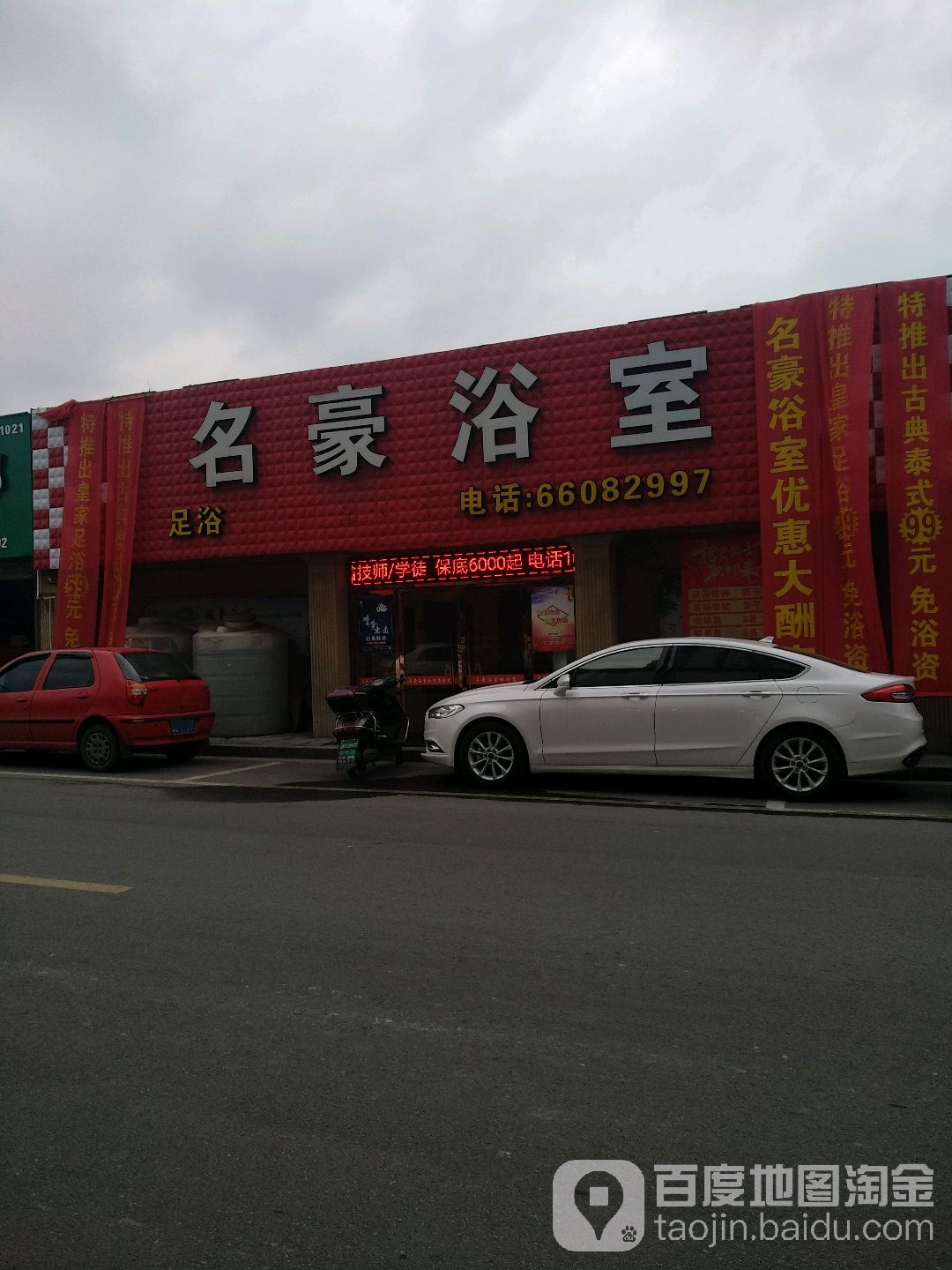 茗豪浴室(塘下店)