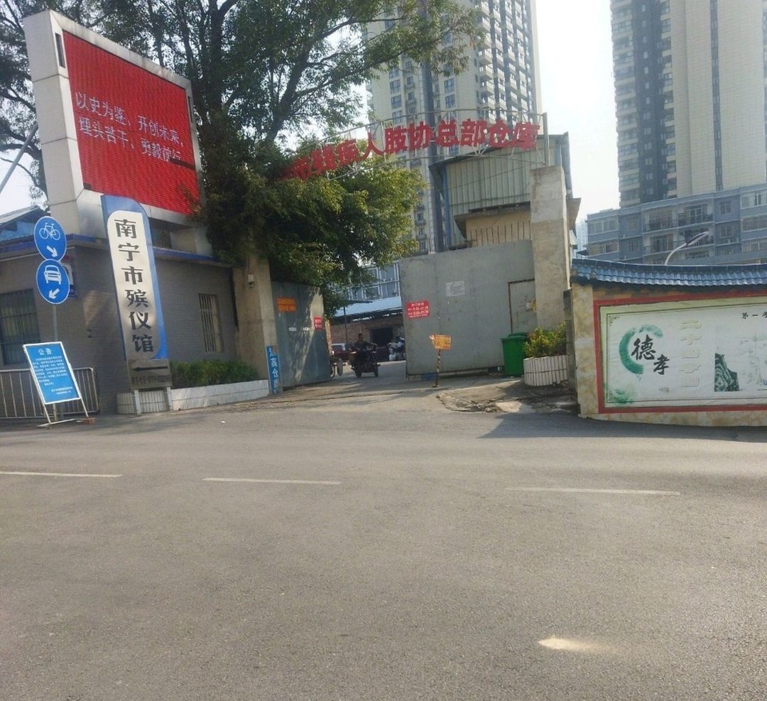 南宁七塘火葬场