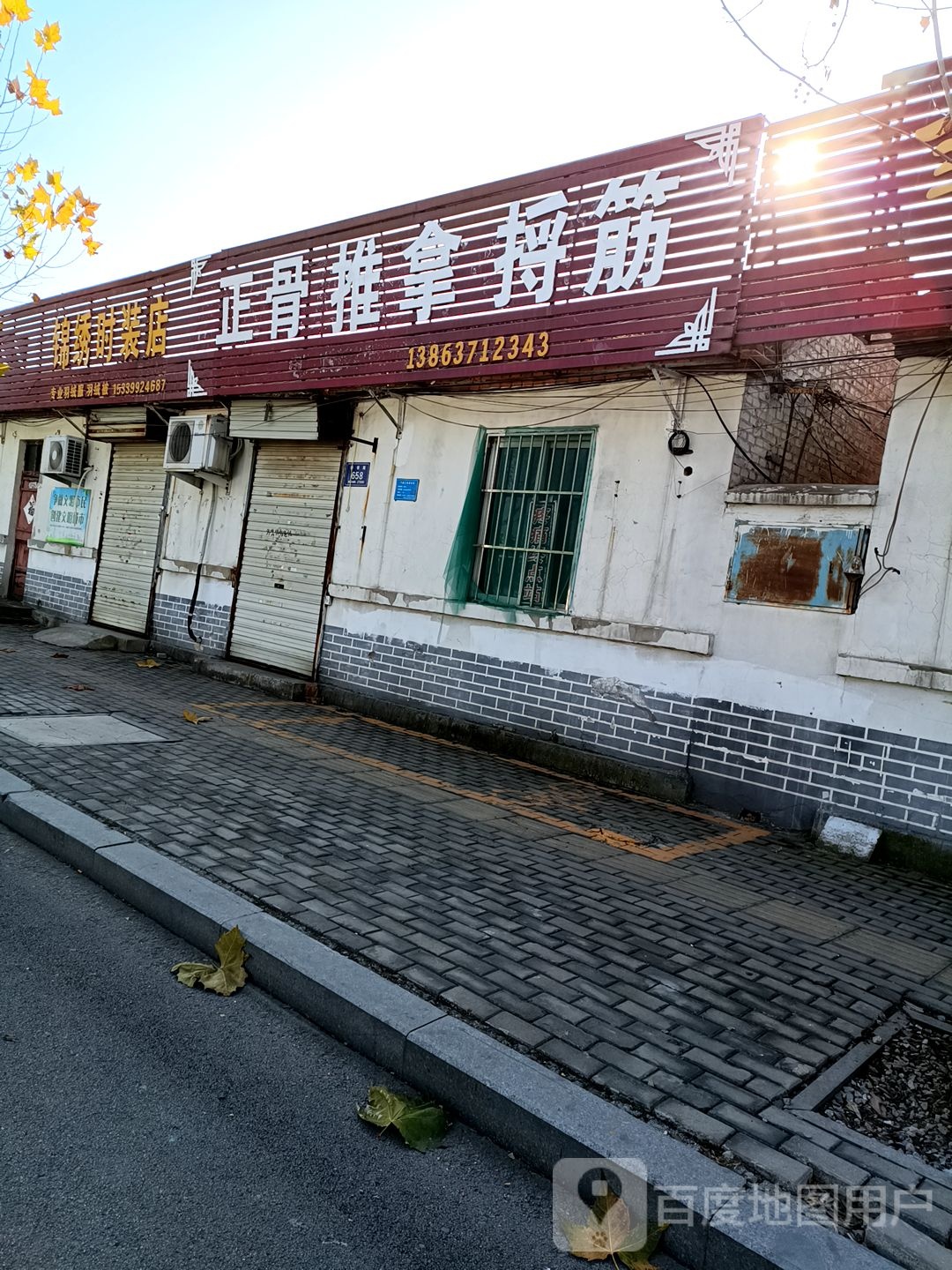 荣城正骨推拿捋筋(腰间盘突出颈椎病)