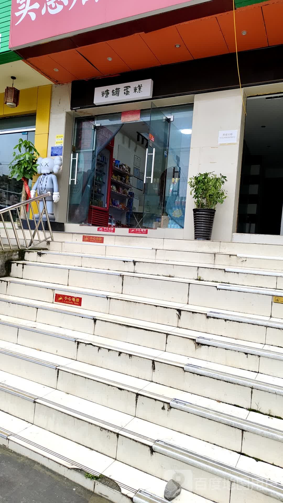 糖罐低脂无糖动物奶油·冰淇淋生日蛋糕