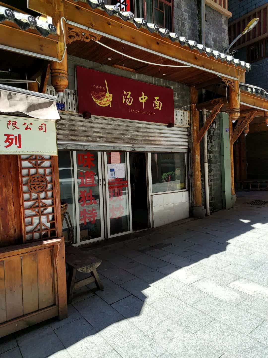 面对吗(分店)