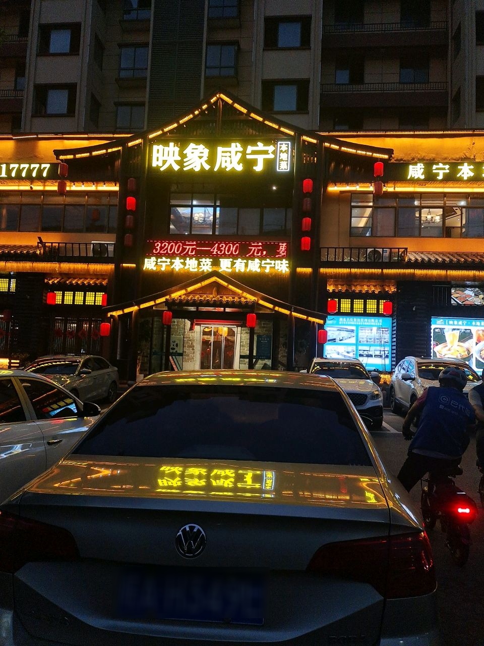 映象咸宁·本地菜(双峰路店)