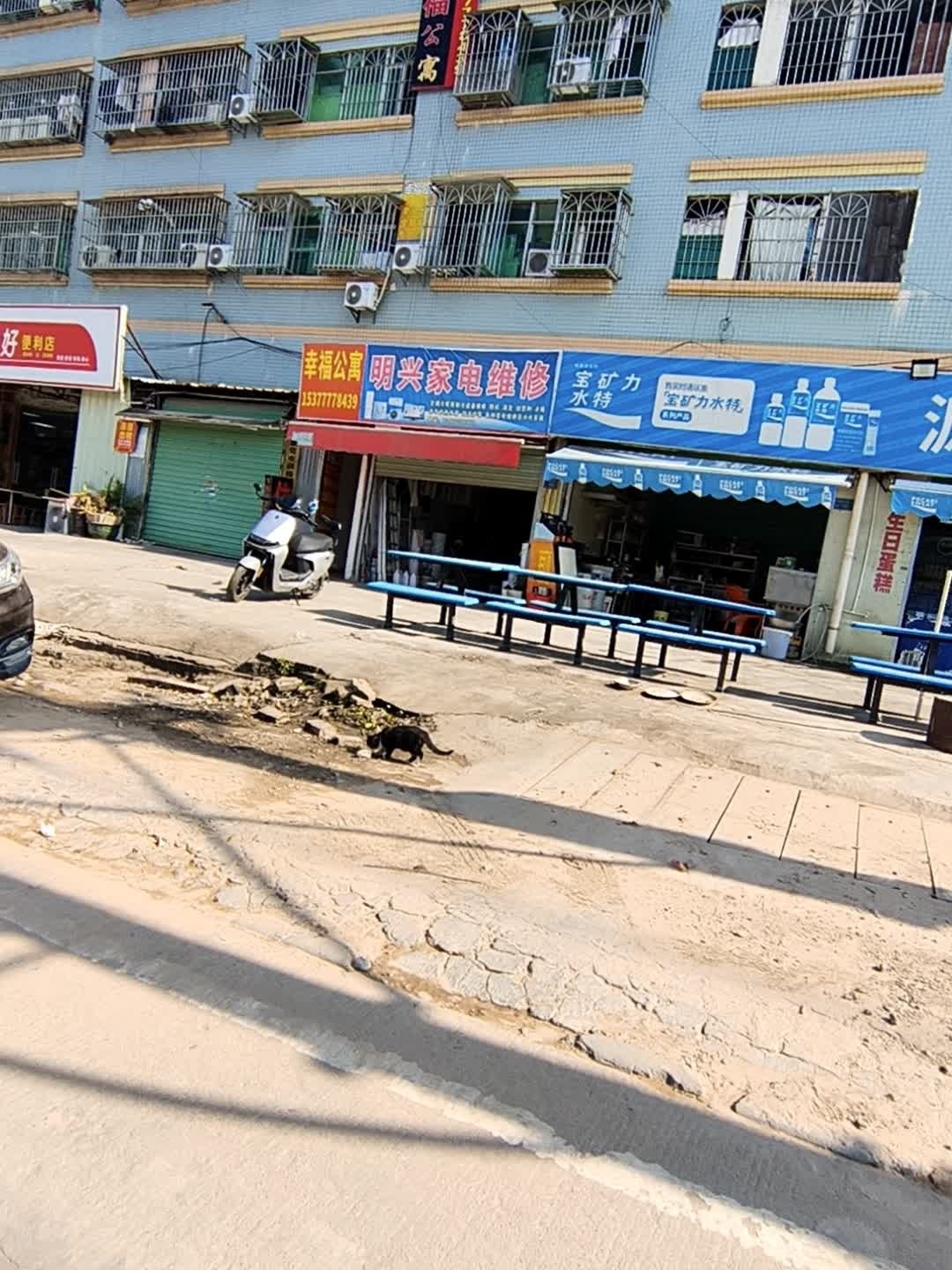 明兴家电维修