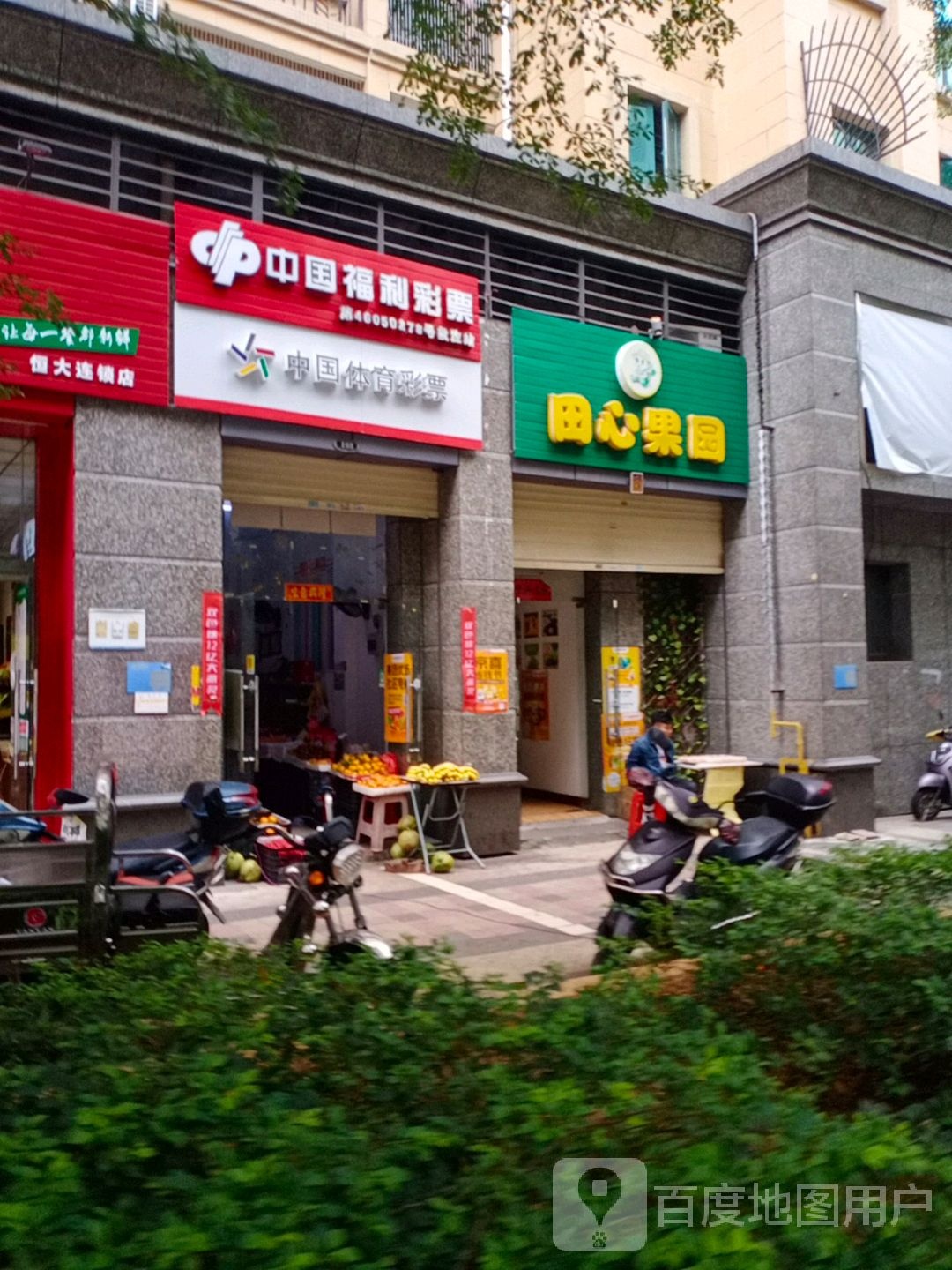 中国福利彩票(华盛路店)