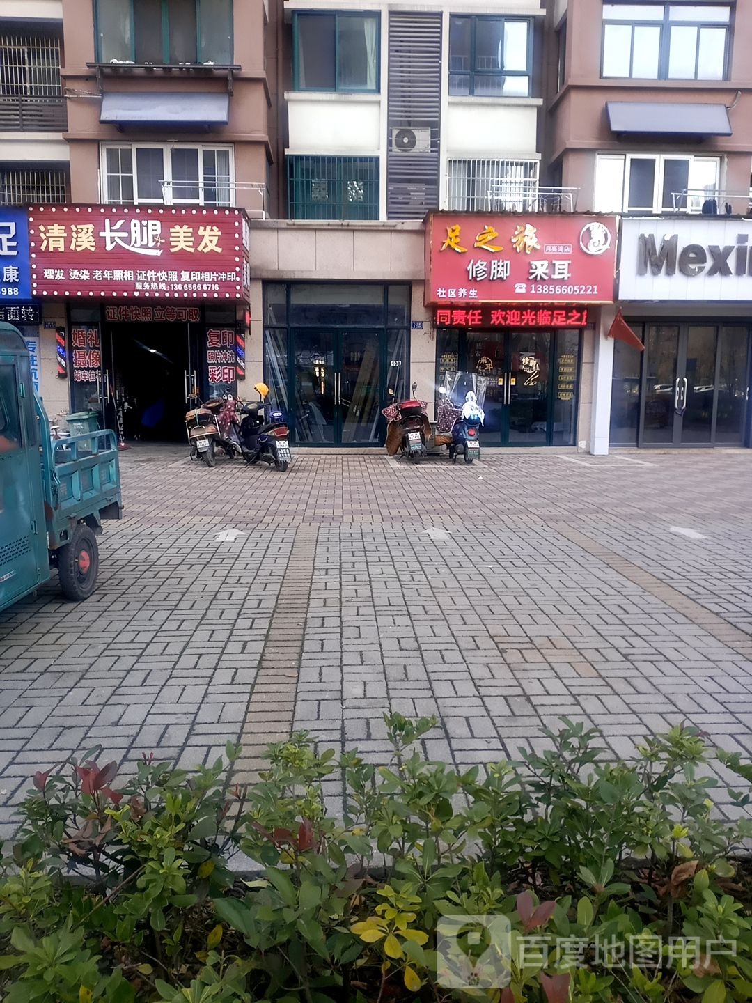清溪长腿美发