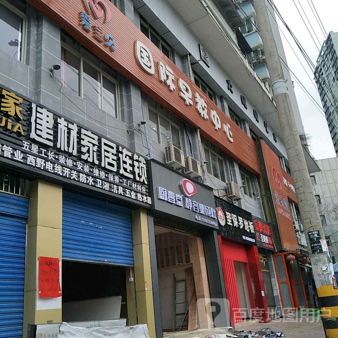 圣保罗地板(酉兴路店)