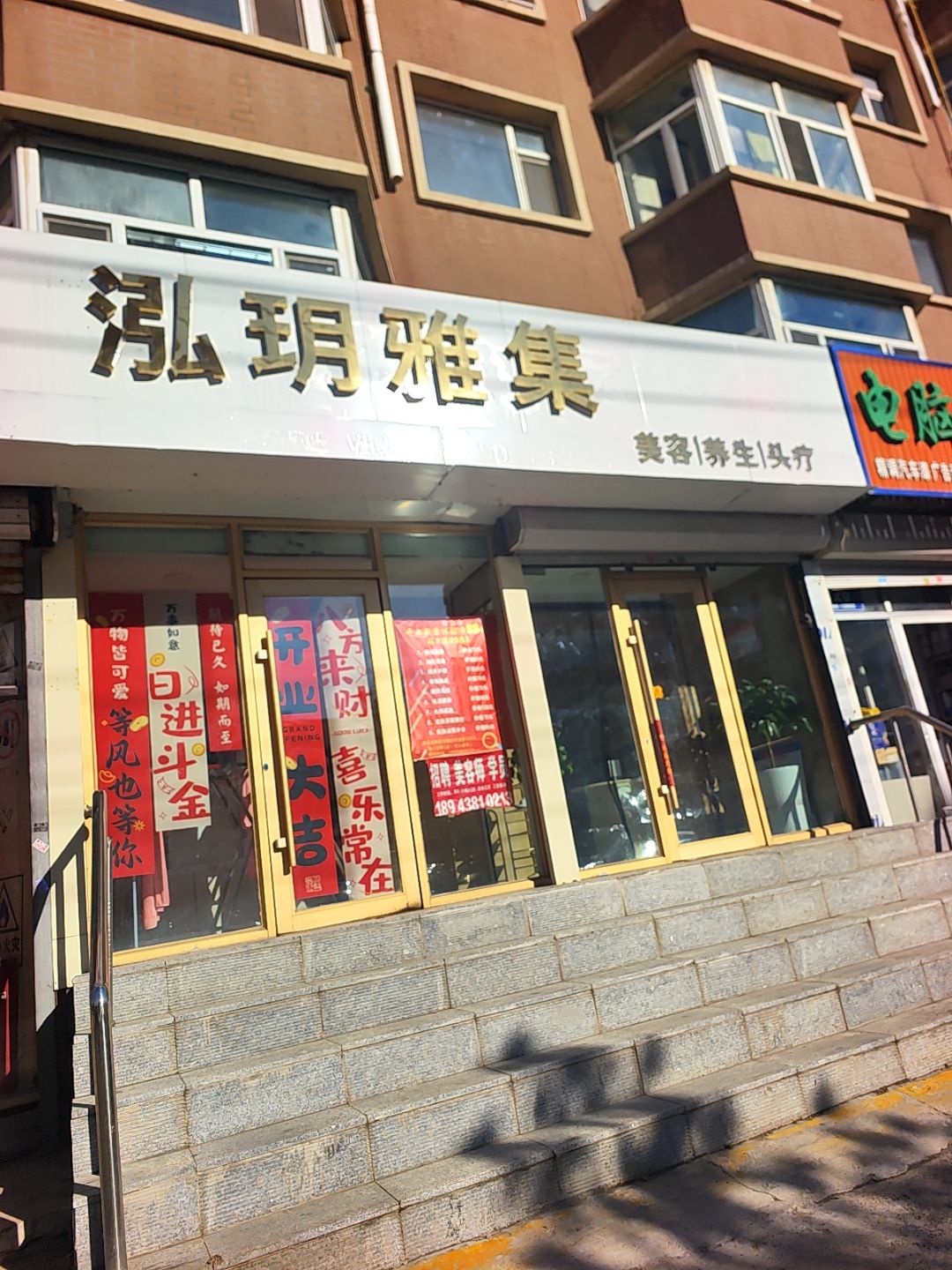 泓玥雅集
