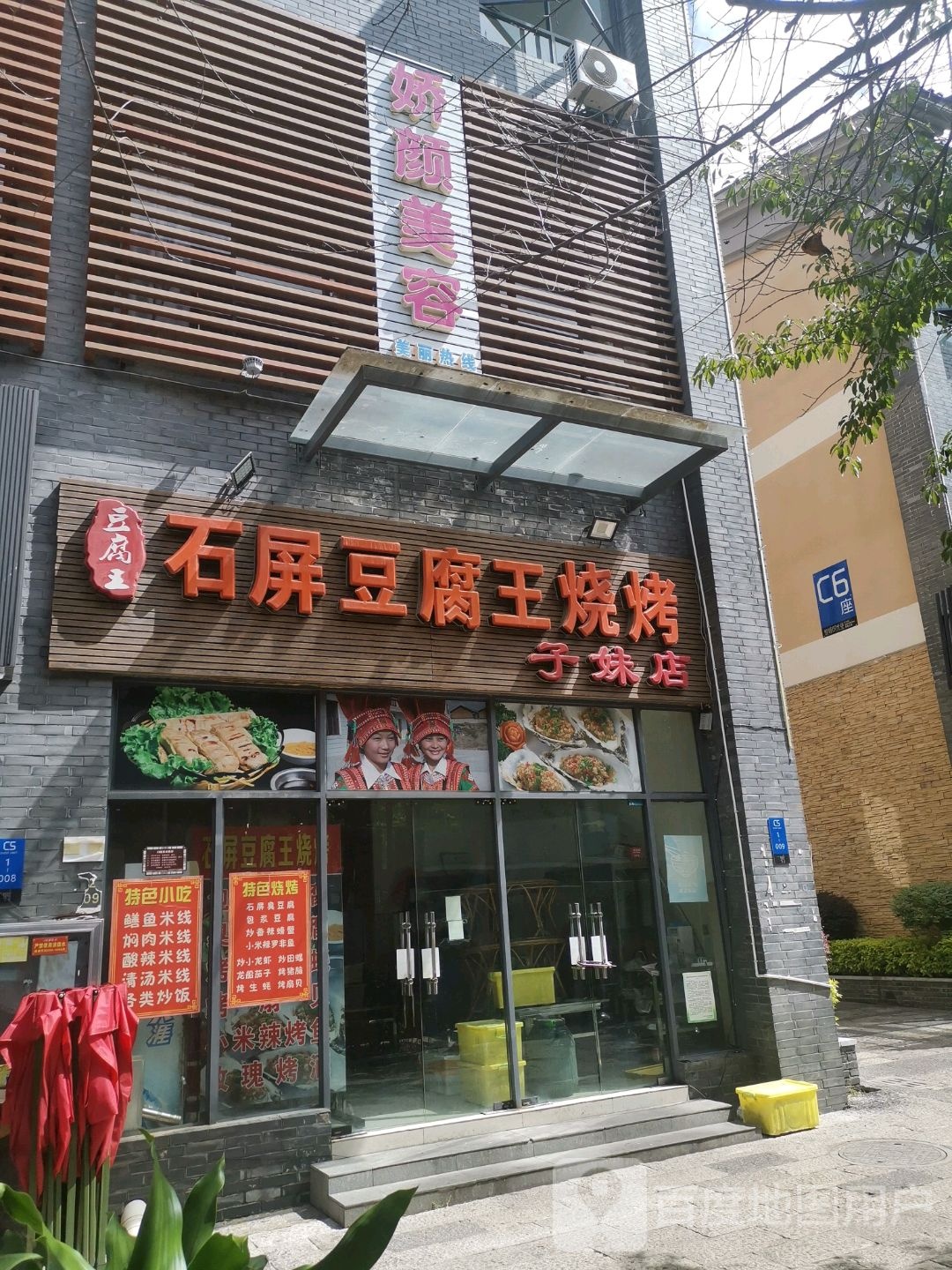 美涟·娇颜美容会所(雅侎之星购物中心店)