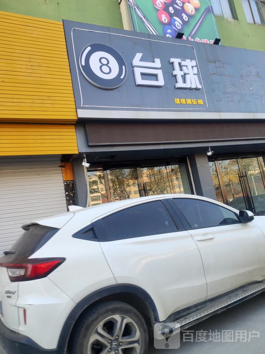 太球球缘俱乐部