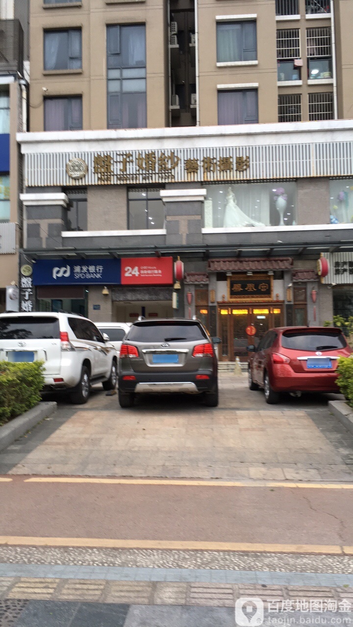 凤凰宫(锦园店)