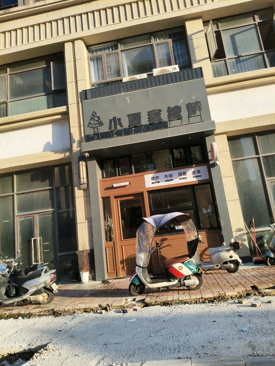 小夏家披萨(言成盈禧华府店)
