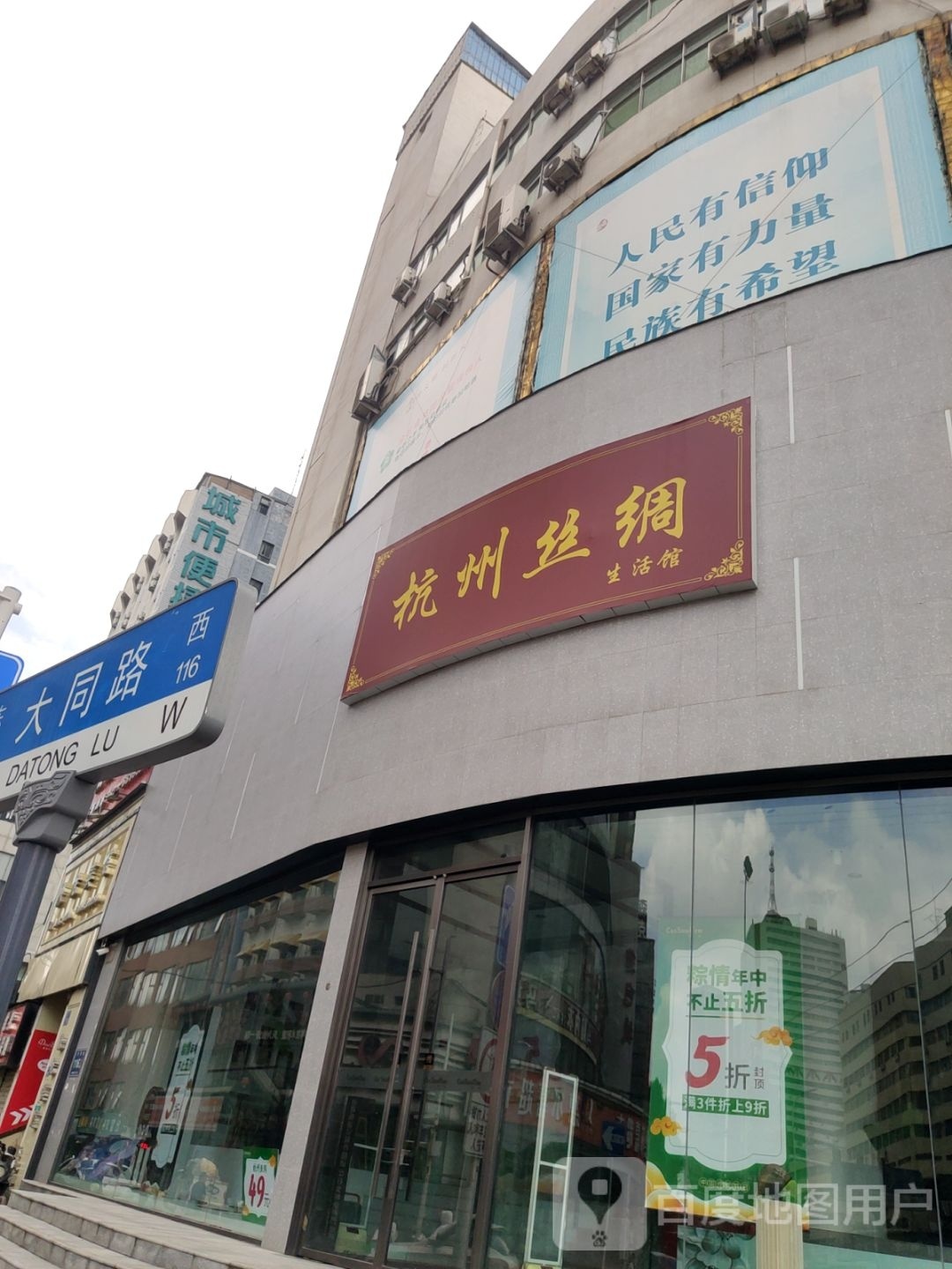 杭州丝绸生活馆(大同路店)