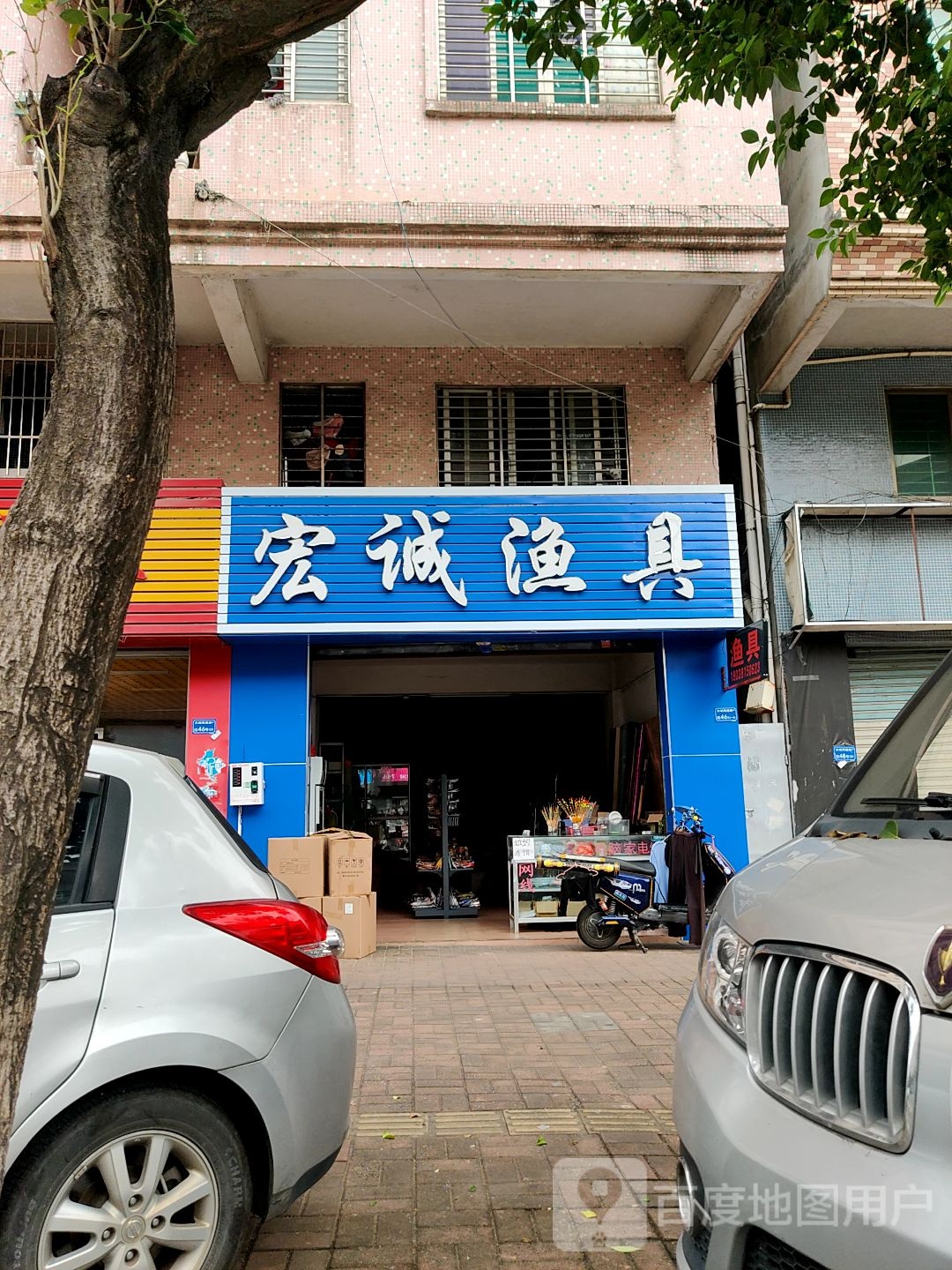宏诚渔具