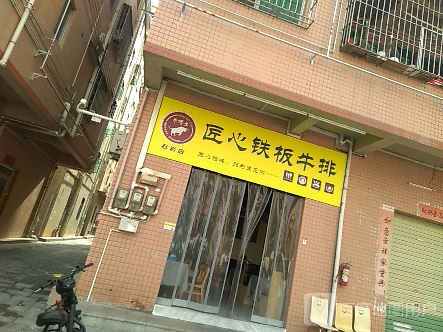 牛博士匠心铁板牛排