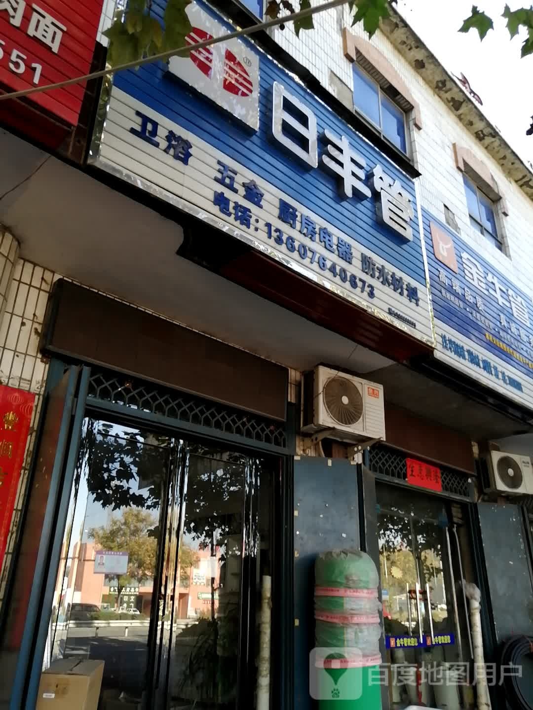 巩义市日丰管(连共线店)