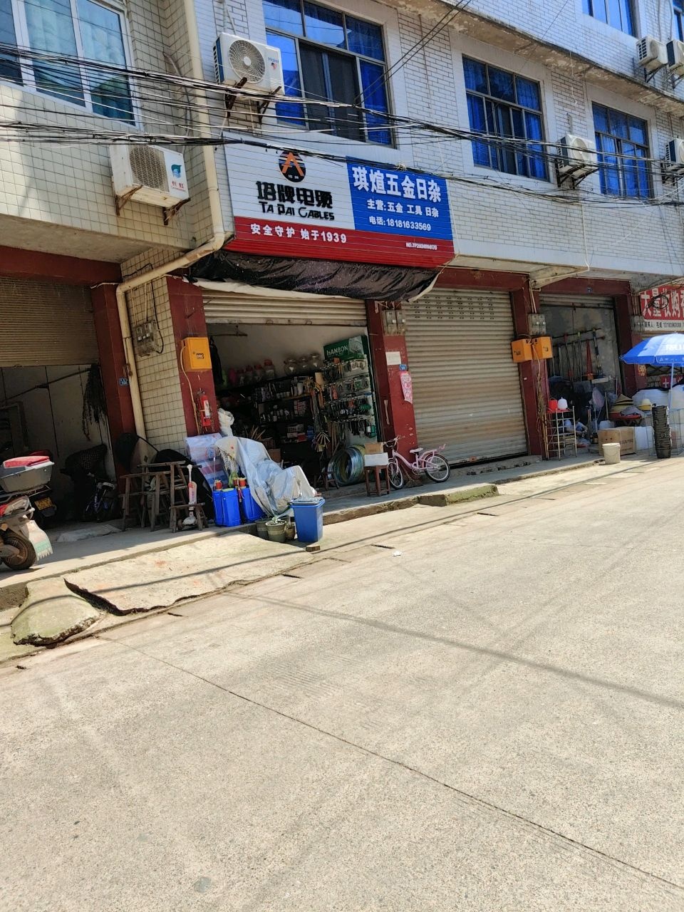 琪煊五金日杂