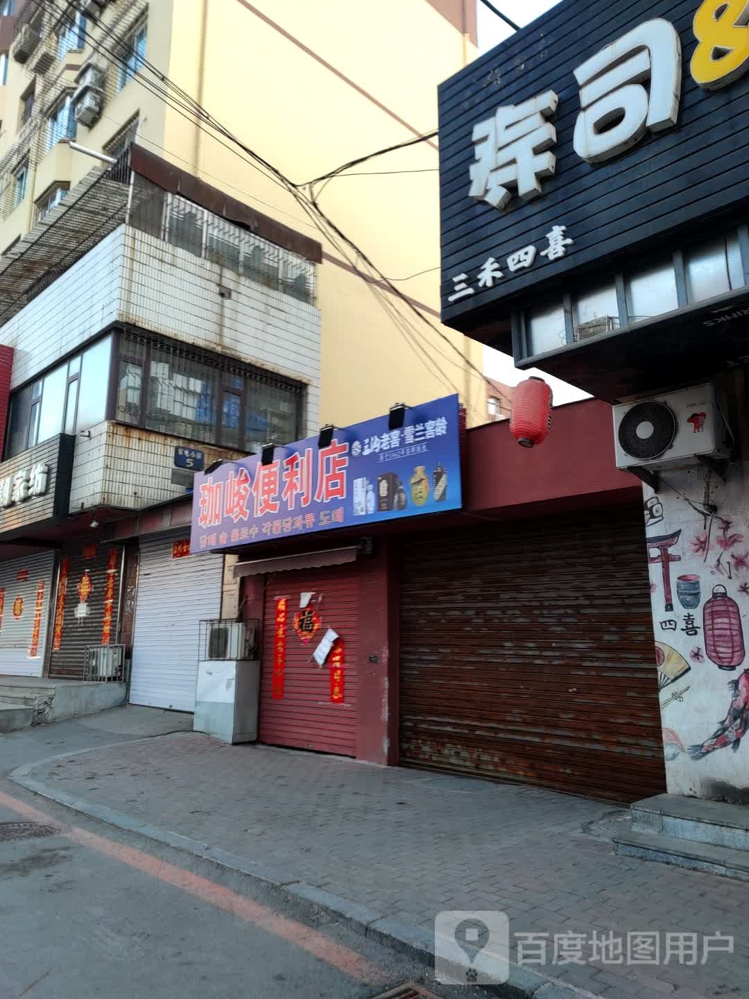 珈峻时便利店